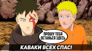 КАВАКИ ГЕРОЙ КОНОХИ! Он не УБЬЁТ, а СПАСЁТ Наруто и остальных / Разбор 62 главы Боруто / Теория 62+