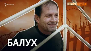 Балух. Один в полі воїн | Крим.Реалії