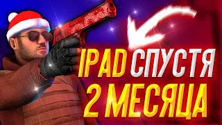 ОБЗОР НА IPAD СПУСТЯ 2 МЕСЯЦА! ЛАГАЕТ? STANDOFF 2