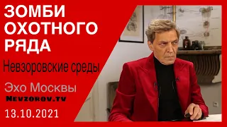 Невзоров. Невзоровские среды. Дума, психушка, Поклонская, Собчак, ГУЛАГу нет и интимные мышцы на МКС