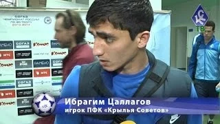 Ибрагим Цаллагов: Я хочу извиниться за нашу бездарную игру - "КС-ТВ"