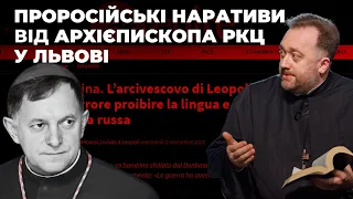 Скандальні заяви про російську мову архієпископа Мокшицького. Богослов Юстин Бойко пояснює