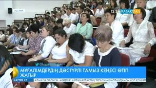 Астанада Назарбаев Зияткерлік мектептері мұғалімдерінің дәстүрлі тамыз кеңесі өтті