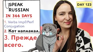 🇷🇺DAY #123 OUT OF 366 ✅ | SPEAK RUSSIAN IN 1 YEAR