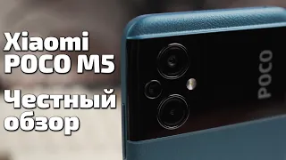 Бюджетник БЕЗ компромиссов! Честный обзор смартфона Xiaomi Poco M5