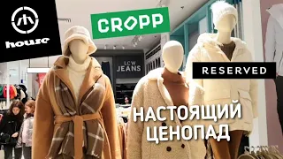 СЕЗОННАЯ РАСПРОДАЖА 🤩 Актуальные женские куртки, пуховики, тёплая одежда до —70%🔥 RESERVED, HOUSE 🔥