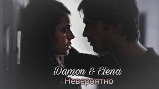 Damon & Elena || Невероятно