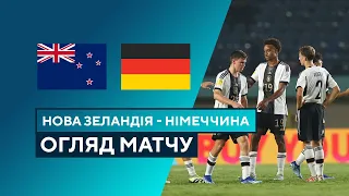 Нова Зеландія — Німеччина | Чемпіонат світу U-17 | 2 тур | Огляд матчу | 15.11.2023 | Футбол