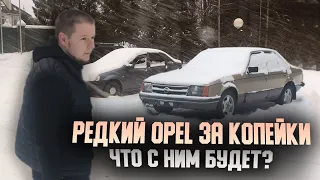 Редкий Опель ЗА КОПЕЙКИ! Что с ним будет ДАЛЬШЕ? ОЖИВЛЕНИЕ МЕРТВЕЦА