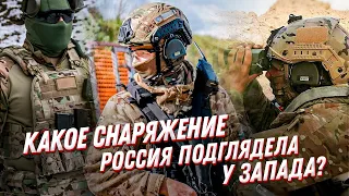 КАЛЬКА с западного снаряжения?!😫Военная экипировка спецподразделений России