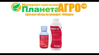 💉Краткий обзор на Бенефит "ПЛАНЕТА АГРО"