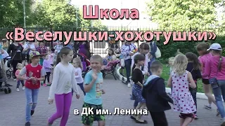 Школа «Веселушки-хохотушки»