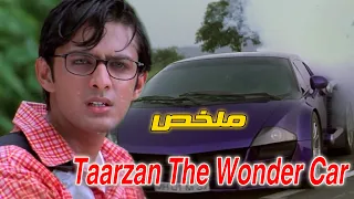 بيقتلوه علشان يسرقوا اختراعه فبترجع سيارته تنتقم منهم بعد 12 سنه | ملخص فيلم Taarzan The Wonder Car