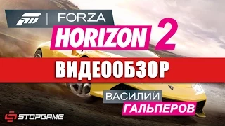 Обзор игры Forza Horizon 2