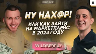 Как обойти конкурентов на Wildberries: эксклюзивные стратегии и тактики