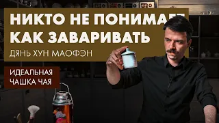 Как заваривать Дянь Хун Маофен, точный рецепт | Идеальная Чашка Чая от Art of Tea