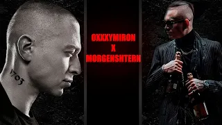 MORGENSHTERN x OXXXYMIRON | XZQST | [Mash-Up]🔥