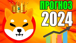 Создатель Shiba Inu Сделал Заявление - SHIB Летит На Луну 2024