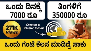 Extra Income Ideas In 2023 | Earn Money Online | Passive Income Ideas | Part Time Jobs | Sonu