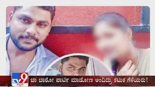 TV9 Warrant: 'Tungatheerada Hatye', Shimoga Love Story Ends In Tragedy