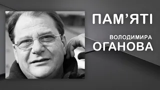 🕯 Пам'яті 🙏 ВОЛОДИМИР ОГАНОВ / директор стадіону "Метеор"