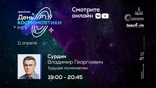 Лекторий, Эпизод 1: Джедай Сурдин