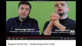 Психолог Александр Невеев - вы пожалеете о  своих преступлениях