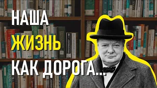 Проницательные слова Уинстона Черчилля. Лучшие Цитаты, афоризмы и высказывания.