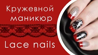 Кружевной маникюр (стемпинг + трафареты для френча Rocknailstar) / Lace nails