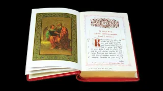 Новый Завет  Евангелие от Матфея 06 на церковно-славянском языке
