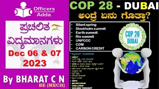 #Daily_Kannada_medium_current_affairs ( Dec 06 & 07 , 2023 ) #BY#BharatSir #COP_28_Dubai_climate