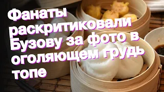 Фанаты раскритиковали Бузову за фото в оголяющем грудь топе