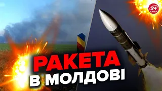 😳Ракета Росії впала на територію Молдови , – ЗМІ