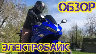 Электромотоцикл YAMAHA R3 Обзор после покупки пробег 115 км #электромотоцикл #электробайк