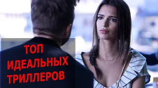 ТОП ФИЛЬМОВ ТРИЛЛЕРОВ, КОТОРЫЕ УЖЕ ВЫШЛИ | КИНОТРЕЙЛЕРЫ