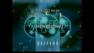 Рекламная заставка ТНТ "год в эфире" (1998-1999) [Новогодняя]