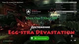 | XBOX ONE Достижения | Egg-stra Devastation | Call of Duty: Ghosts |