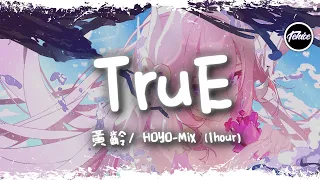 TruE - 黃齡【一小時版本】「崩壞3rd - 全新印象曲」【動態歌詞】♪