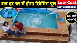 घंटों में तैयार हो जायेगा आपका स्विमिंग पूल | Swimming pool manufacturer in india | Frp pools |