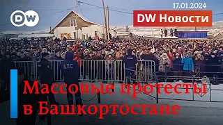 🔴Протесты в Башкортостане. Запретят ли АдГ в Германии? Давос и Украина. DW Новости (17.01.2024)