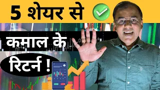 TOP 5 STOCKS से  multibagger returns ? ✅ Best Stock to Buy now | Long term