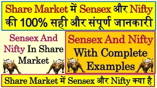 What Is SENSEX | What Is NIFTY | What Is Nifty And Sensex |  Sensex Aur NIFTY Kya Hota Hai? | BSE