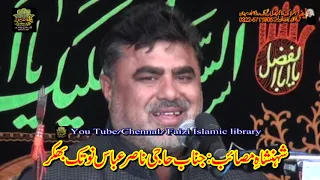 Zakir Haji Nasir Abbas Notak Bhakkar | Topic Fazail - e - Ali Ibn Abi Talib as | Masaib Imam Hussain
