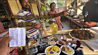 ഷാപ്പിലെ food ഉം തെറി വിളിയും||😤😡ഇതാണ് ഇവിടുത്തെ ഉടായിപ്പ്||