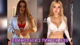 Приколы из тик тока #38 / ТЕСТ НА ПСИХИКУ / смешные видео