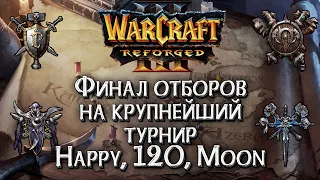 [СТРИМ] Отборы на крупнейший турнир по Warcraft 3: TP League Season 4