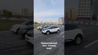 Nissan Juke VS Opel Mokka & VW T-Cross. Скоро на "2ЛС" #shorts