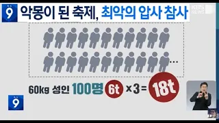 뉴스종합 : 이태원 '압사 참사' 충격 / "사망154명...피해자 대부분 20대~30대" – 10월 30일(일) 21:00~ / KBS