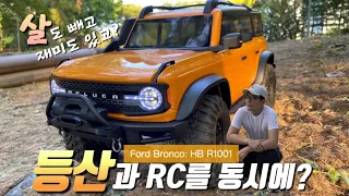 [절대 가성비] 트라이얼 RC카 | '포드 브롱코 (Ford Bronco) 오프로드 최적의 SUV트라이얼 무선 조종 자동차 리뷰 | HB-R1001