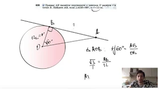 №639. Прямая АВ касается окружности с центром О радиуса r в точке В. Найдите АВ
